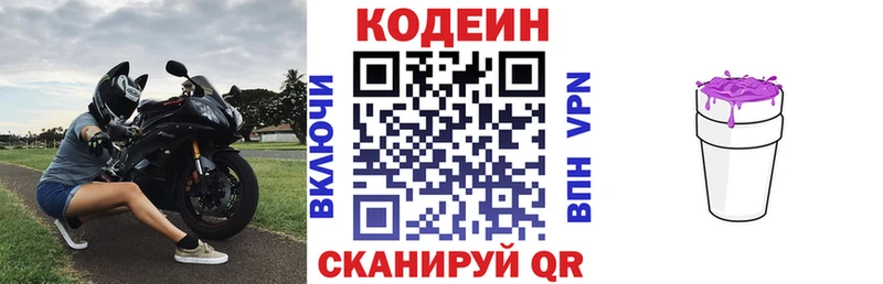Кодеин напиток Lean (лин)  купить   Урень 